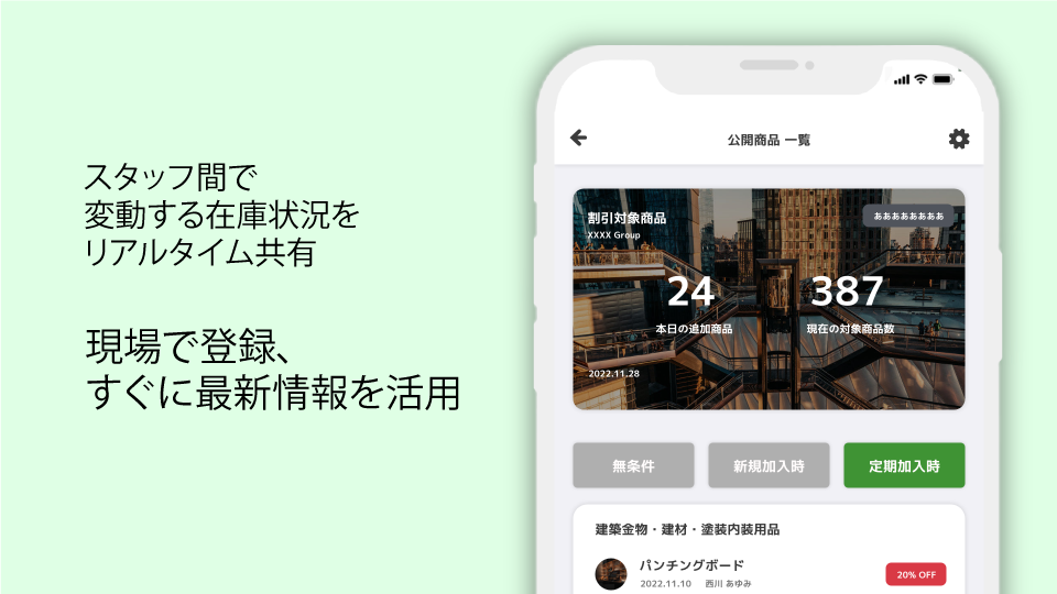 SALE商品管理システム