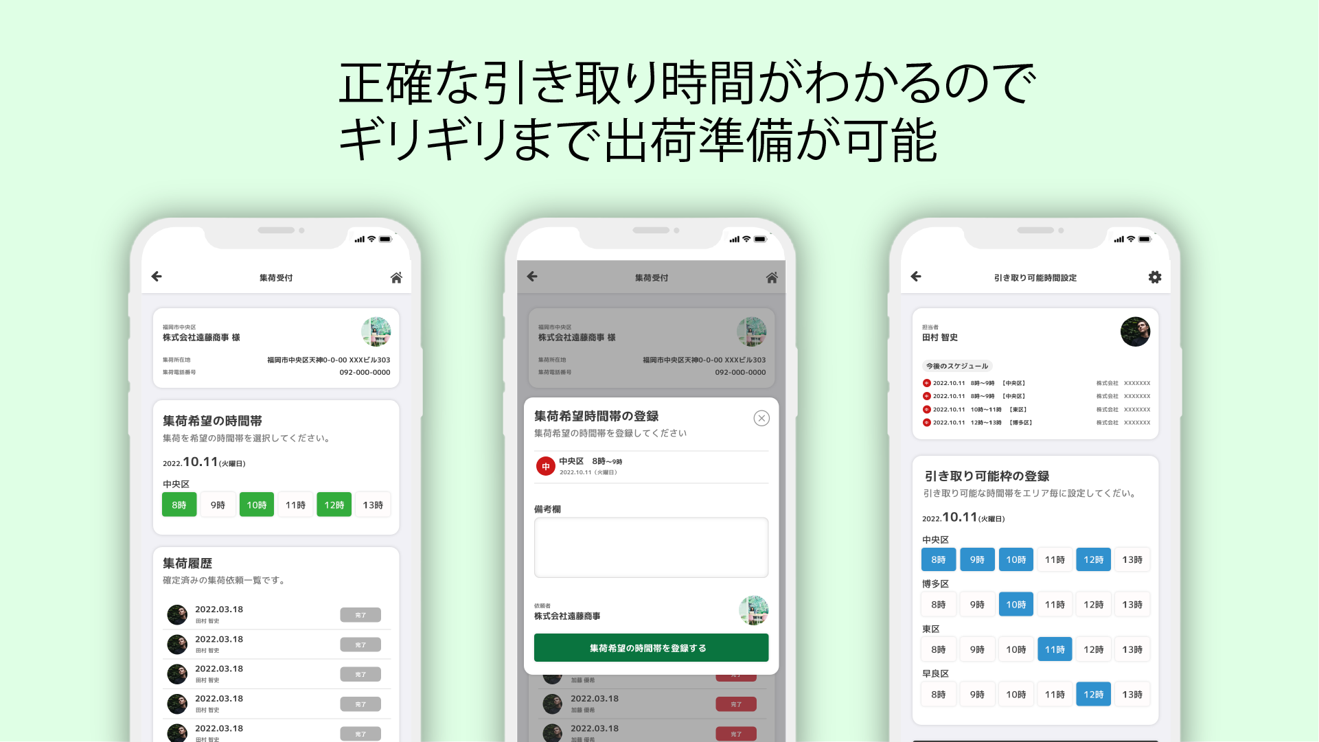 集荷予約システム