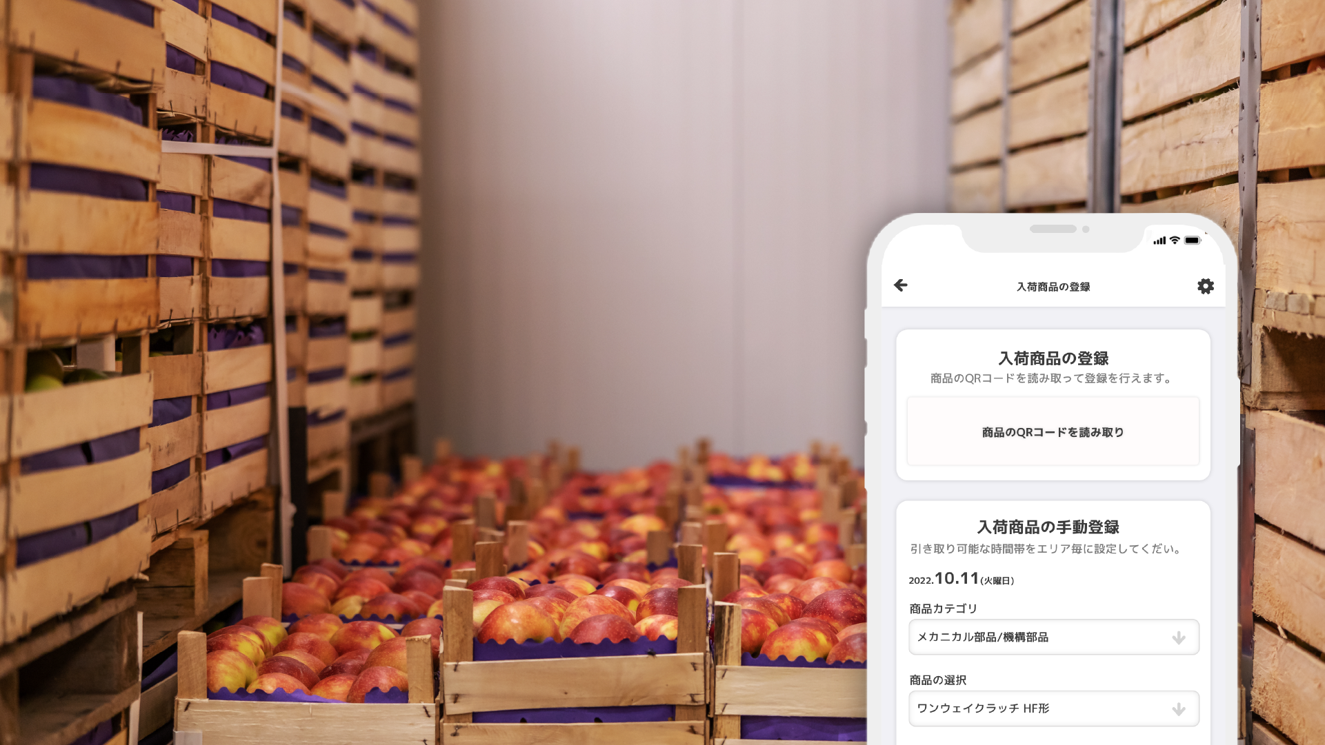 商品在庫・販売期限管理システム